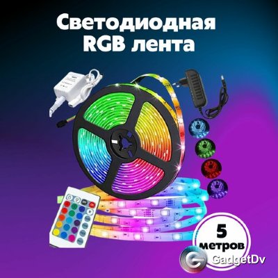 26886 Светодиодная лента 5 м, + пульт