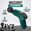 27092 Перкуссионный массажер G.DUCK kids