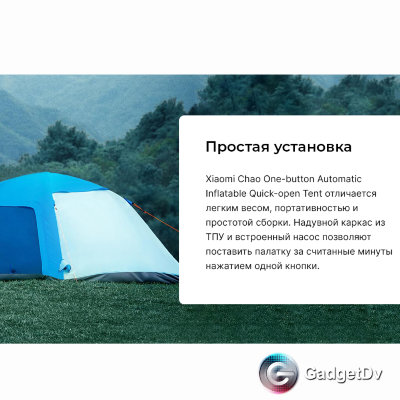 30002 Палатка Xiaomi Chao YC-CQZP01