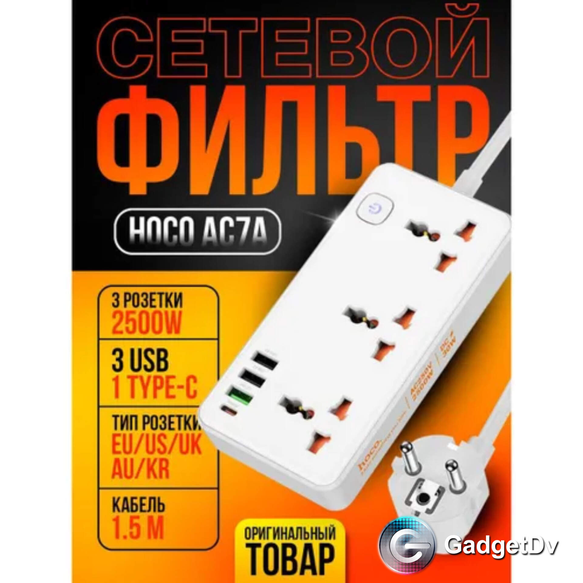 26895 Многофункциональный cетевой фильтр Hoco AC7A, 1,8 м, 17W
