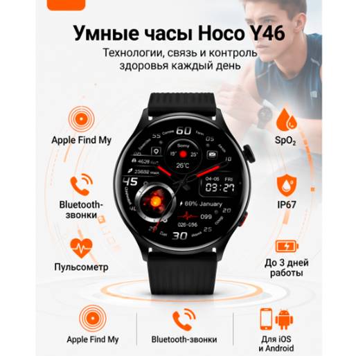 39039 Смарт-часы Hoco Y46
