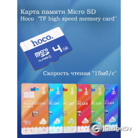 60287 MicroSD карта Hoco (4Gb)