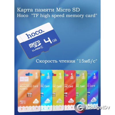 60287 MicroSD карта Hoco (4Gb) 60287 MicroSD карта Hoco (4Gb)
