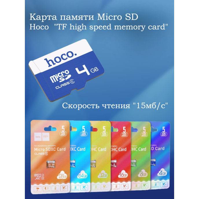 60287 MicroSD карта Hoco (4Gb)