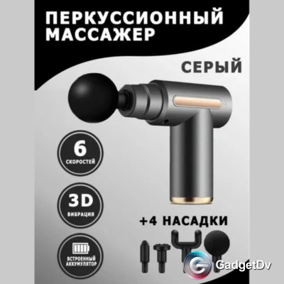 37002 Перкуссионный массажер PK-20