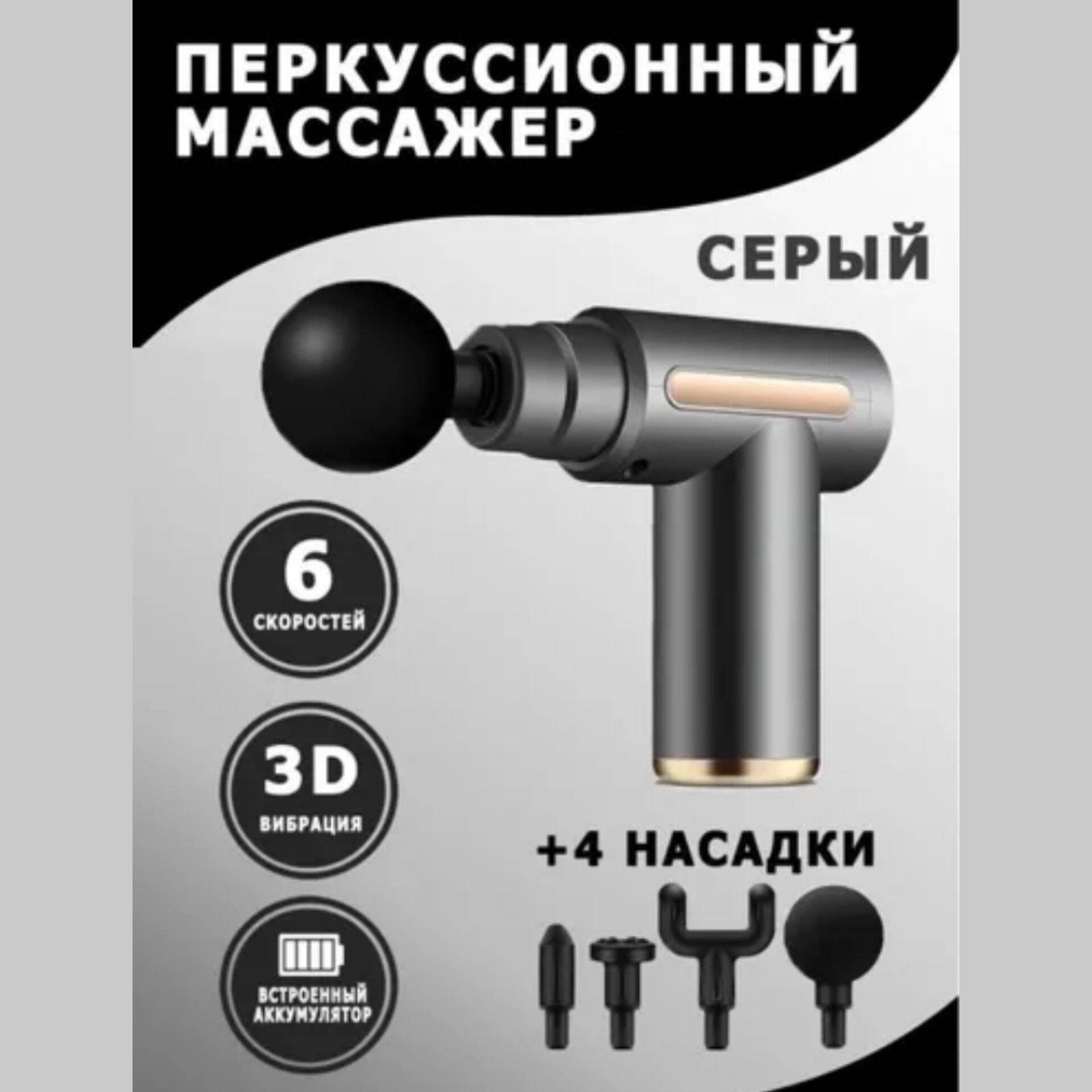 37002 Перкуссионный массажер PK-20