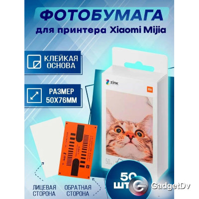 23471 Бумага для фотопринтера Mijia AR ZINK, 50 листов (XMZPXZHT03) TEJ4012CN