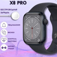 23372 Смарт-часы X8 Pro