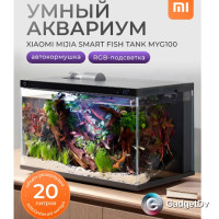38205 Аквариум Xiaomi Mijia Smart Fish Tank MYG100, 20 л.