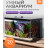 38205 Аквариум Xiaomi Mijia Smart Fish Tank MYG100, 20 л. - 38205 Аквариум Xiaomi Mijia Smart Fish Tank MYG100, 20 л.