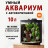 38207 Аквариум Xiaomi Mijia Desktop Smart Fish Tank 10L MYG200