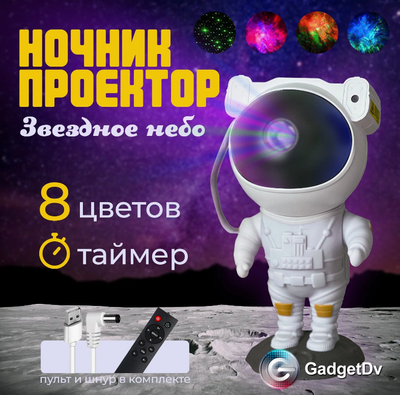 23377 Ночник-проектор "Космонавт" 18264