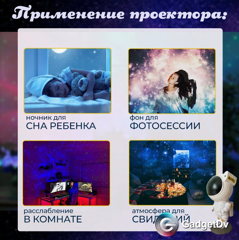 23377 Ночник-проектор "Космонавт" 18264