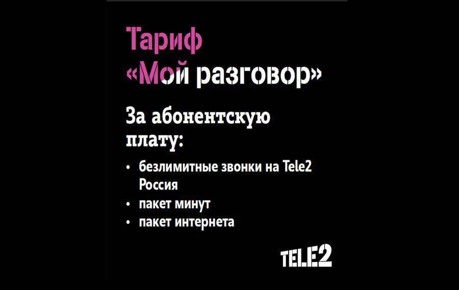 Мой разговор