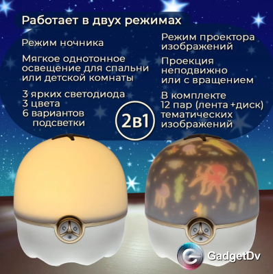 23379 Ночник-проектор  KS-202