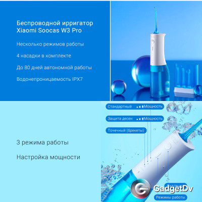 26925 Ирригатор Soocas W3Pro