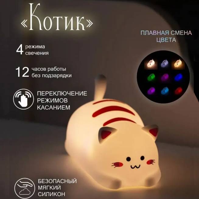 23380 Светильник-ночник "Котик лежачий", с аккумулятором