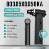 38212 Воздуходувка портативная Dust