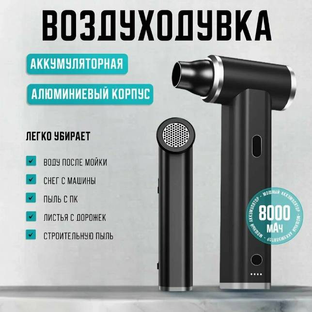 38212 Воздуходувка портативная Dust