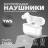 26725 Наушники Bluetooth Hoco EW59