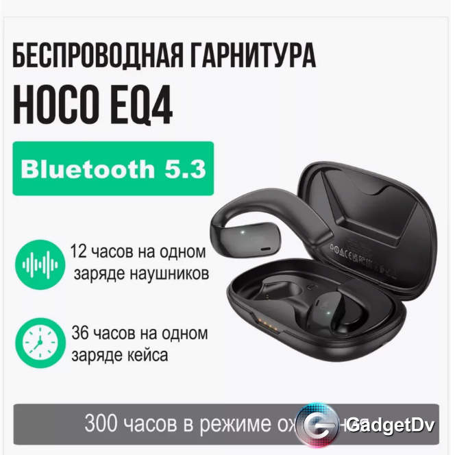 29085 Наушники Bluetooth Hoco EQ4