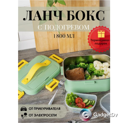 23374 Ланч-бокс с подогревом, 220 W, 24W и 12 W
