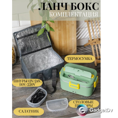23374 Ланч-бокс с подогревом, 220 W, 24W и 12 W