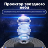 23089 Проектор звездного неба
