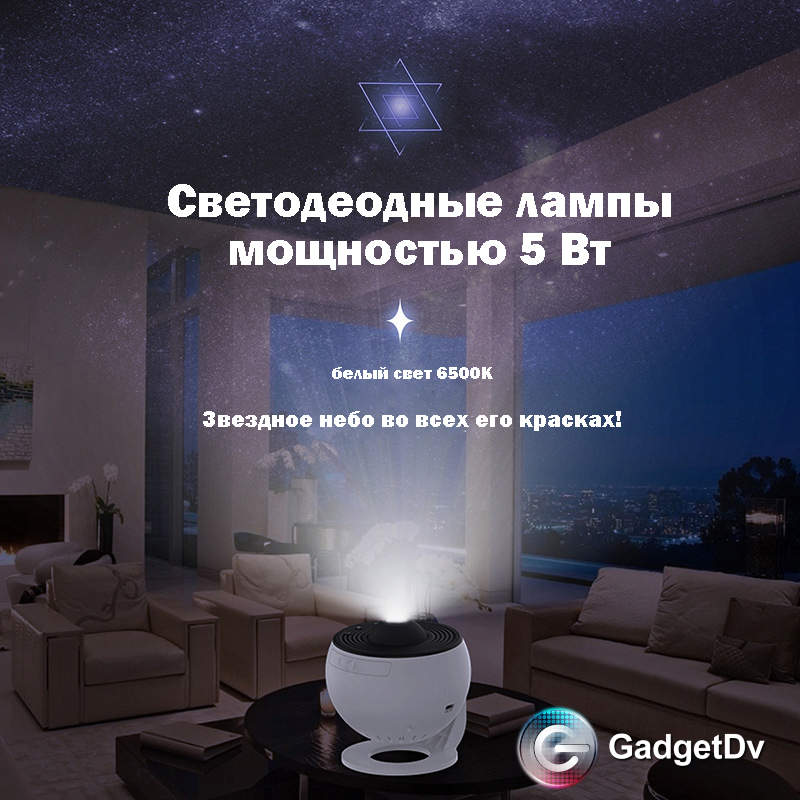 23089 Проектор звездного неба