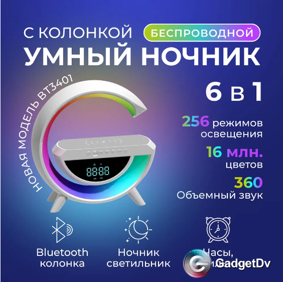 23639 Портативная Bluetooth колонка с функцией ночника и беспроводной зарядки BT-3401