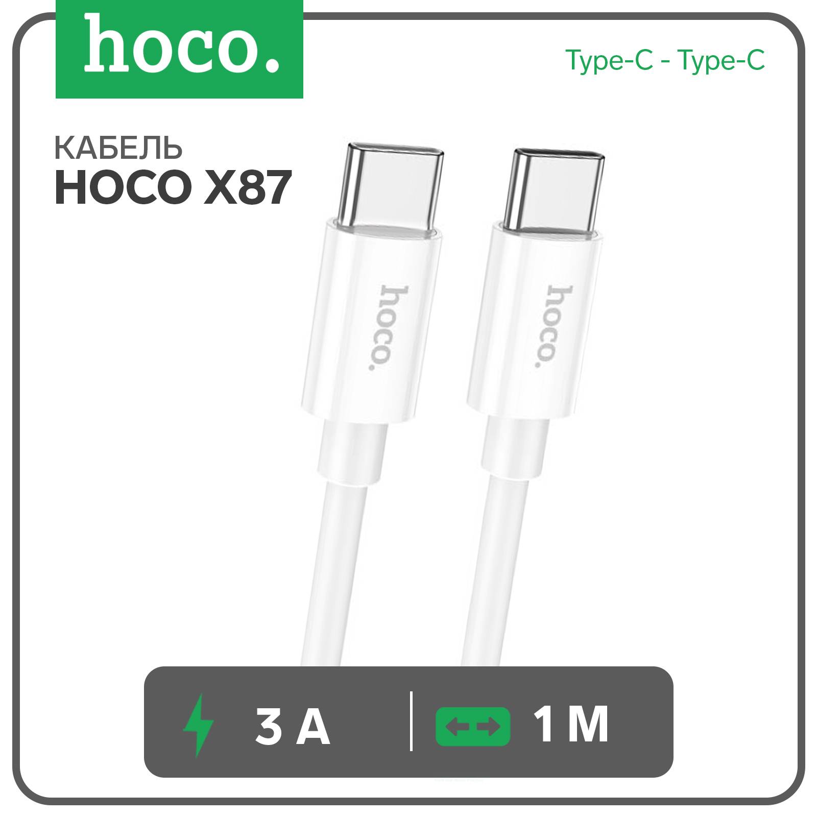38328 Кабель Type-C to Type-C, 1 м, Hoco X87