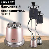 23094 Отпариватель Sokany SK-4013, 2,2 л, 2000W