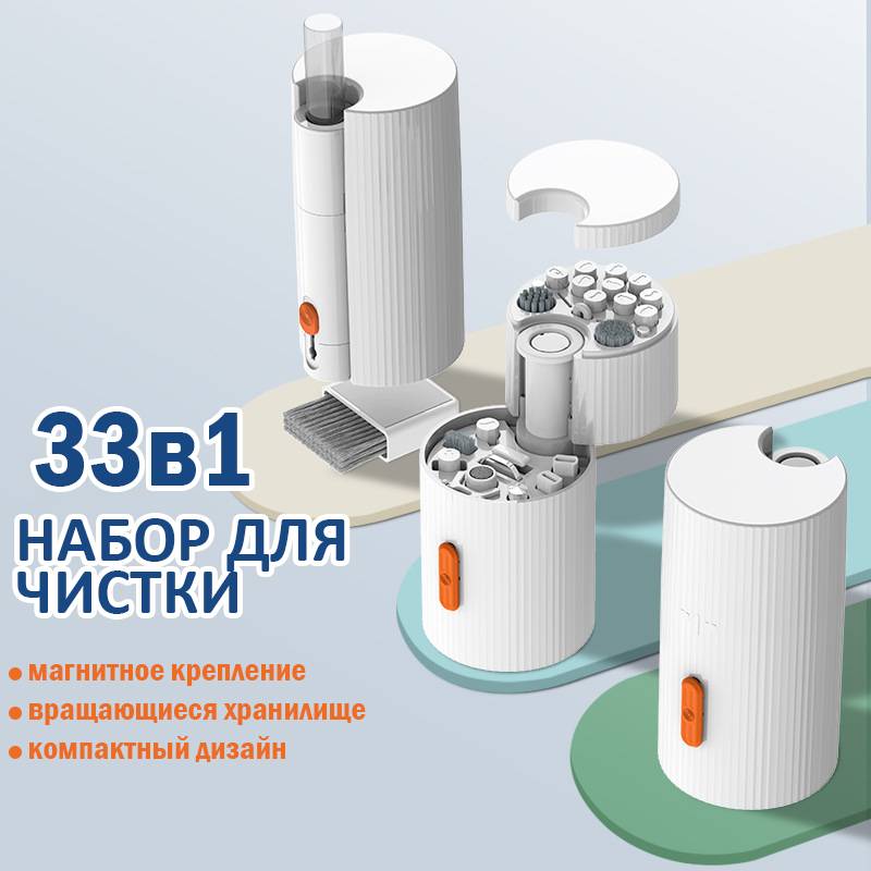38541 Многофункциональный набор для чистки