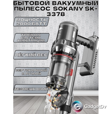 23097 Пылесос Sokany SK-3378