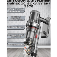 23097 Пылесос Sokany SK-3378