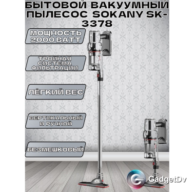23097 Пылесос Sokany SK-3378