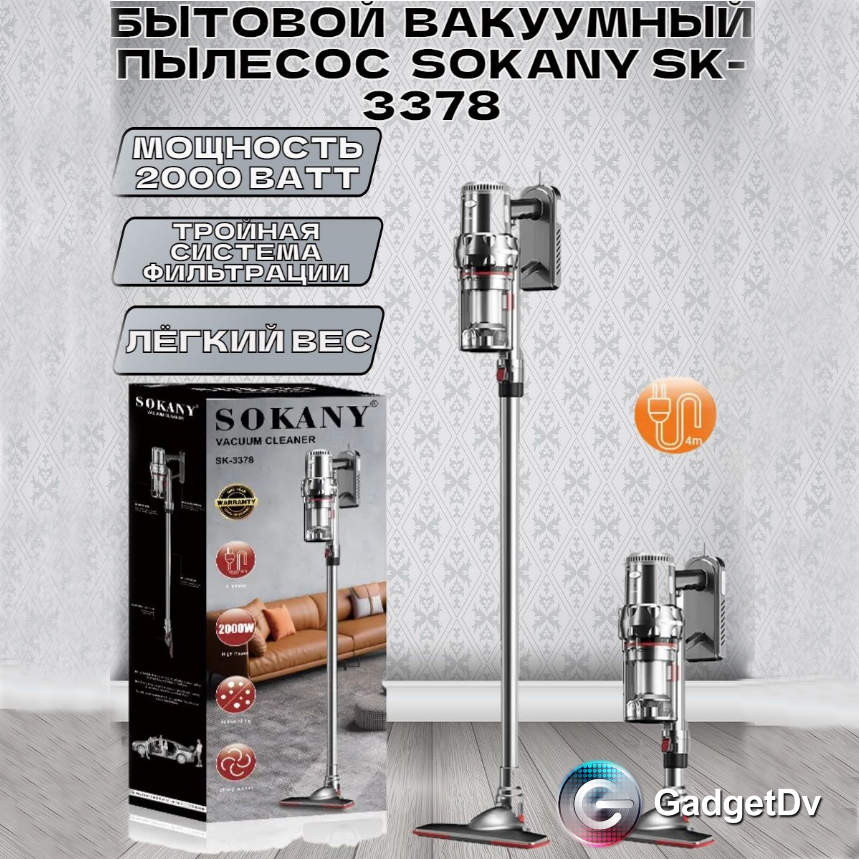 23097 Пылесос Sokany SK-3378