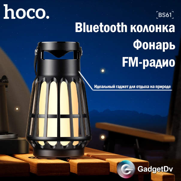 26755 Портативная Bluetooth колонка, кэмпинговая лампа Hoco BS61