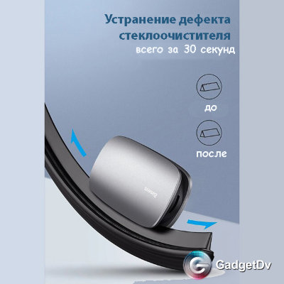 30044 Восстановитель щеток стеклоочистителя Baseus CRXFQ-0A