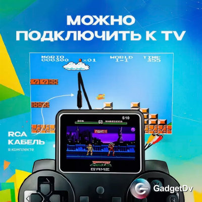 26753 Игровая приставка S10