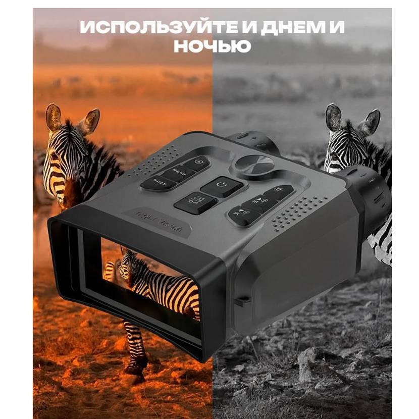 34036 Цифровой бинокль ночного видения JA21