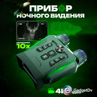 34036 Цифровой бинокль ночного видения JA21