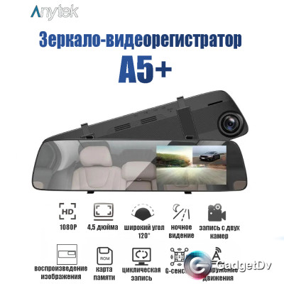 30048 Видеорегистратор-зеркало Anytek А5
