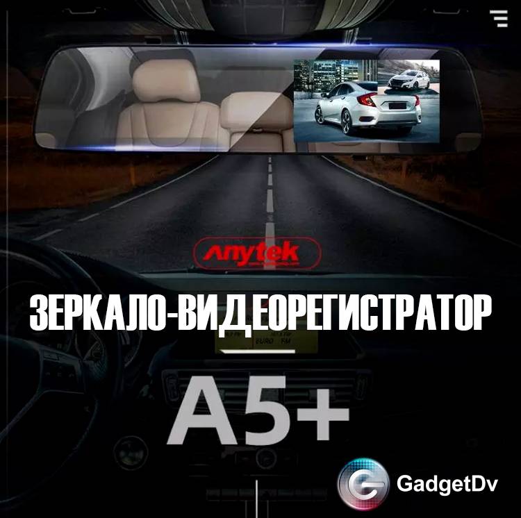 30048 Видеорегистратор-зеркало Anytek А5