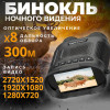 34037 Цифровой бинокль ночного видения YS007