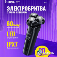 32049 Электробритва Hoco HP32