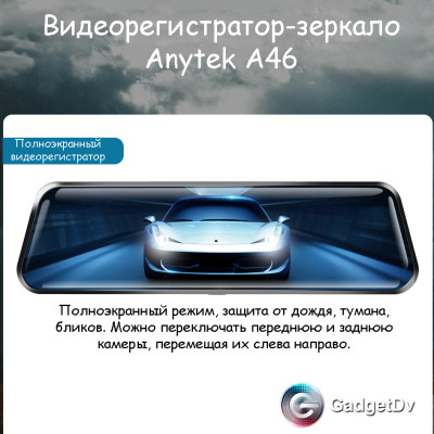 30050 Видеорегистратор-зеркало Anytek А46