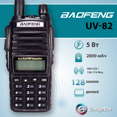 21096 Радиостанция Baofeng UV-82 5W 21096 Радиостанция Baofeng UV-82 5W