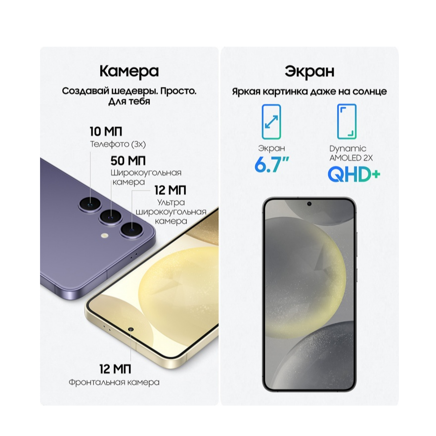 Смартфон Samsung Galaxy S24Plus, 12/512Gd, 5G