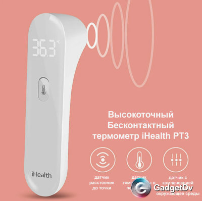 26957 Бесконтактный термометр iHealth PT3 portable 26957 Бесконтактный термометр iHealth PT3 portable